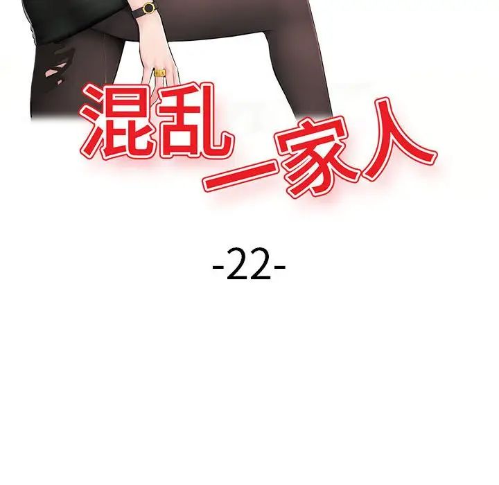 混乱一家人第23话