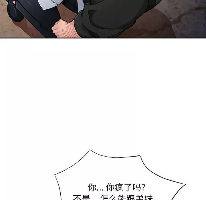 混亂一家人第23話