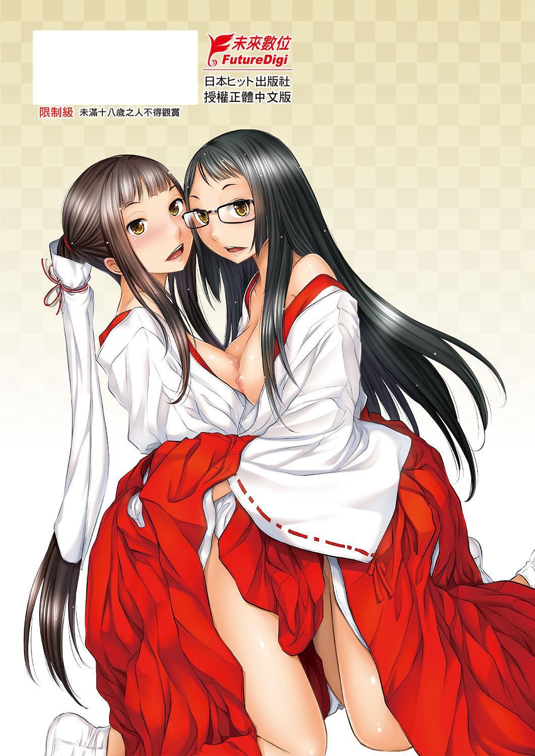 [はらざきたくま]巫女のいる町[中國翻訳][未來數位][DL版][はらざきたくま]巫女のいる町[中國翻訳][未來數位][DL版]