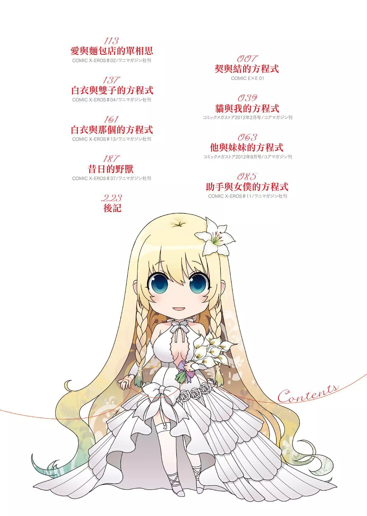 [日吉ハナ]契と結の方程式[中國翻訳][DL][日吉ハナ]契と結の方程式[中國翻訳][DL]