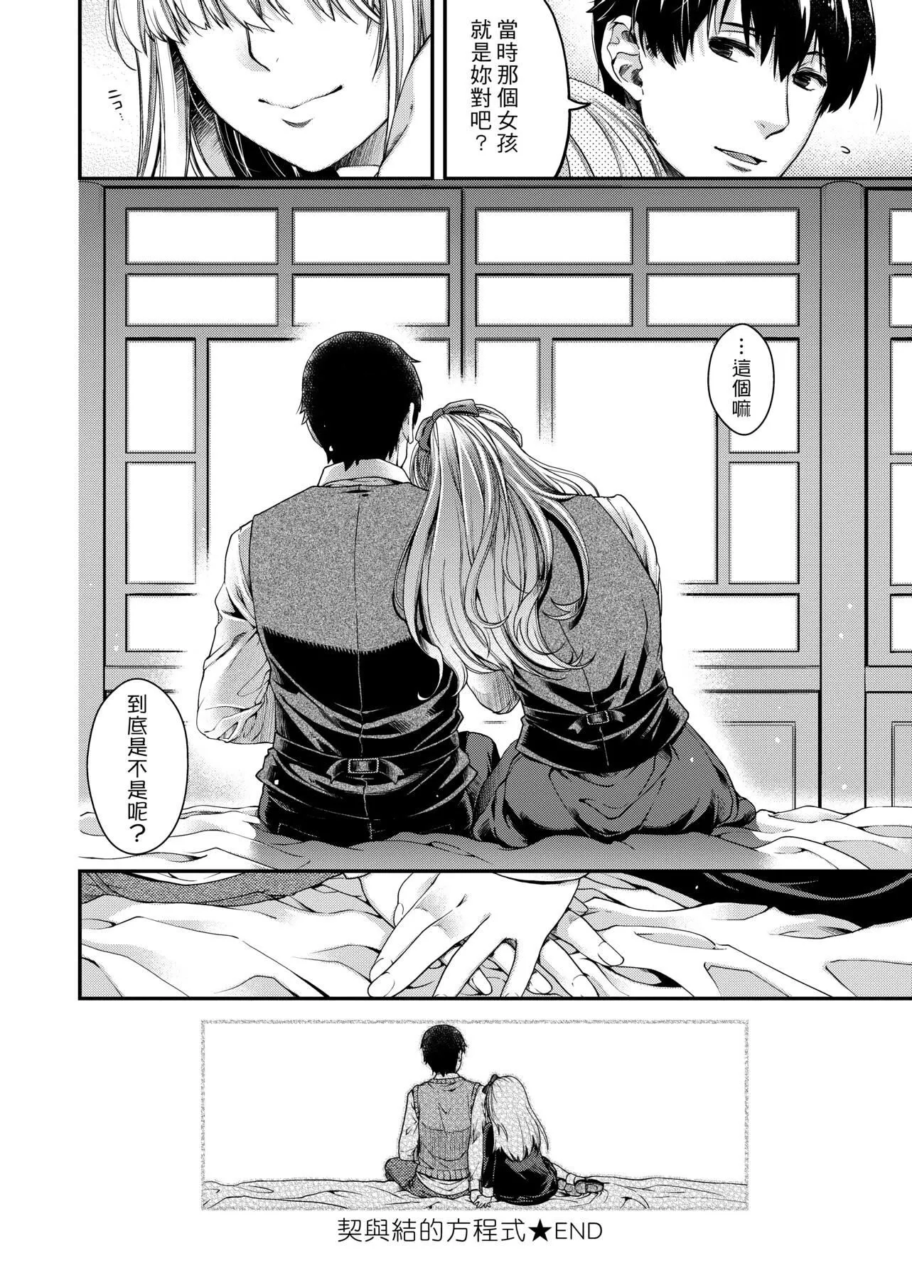 [日吉ハナ]契と結の方程式[中國翻訳][DL][日吉ハナ]契と結の方程式[中國翻訳][DL]