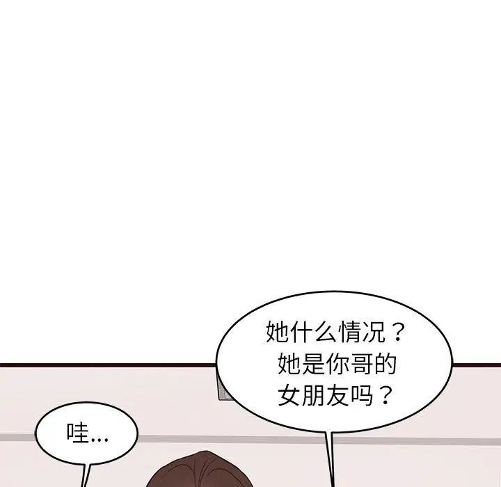 笨蛋哥哥第19話