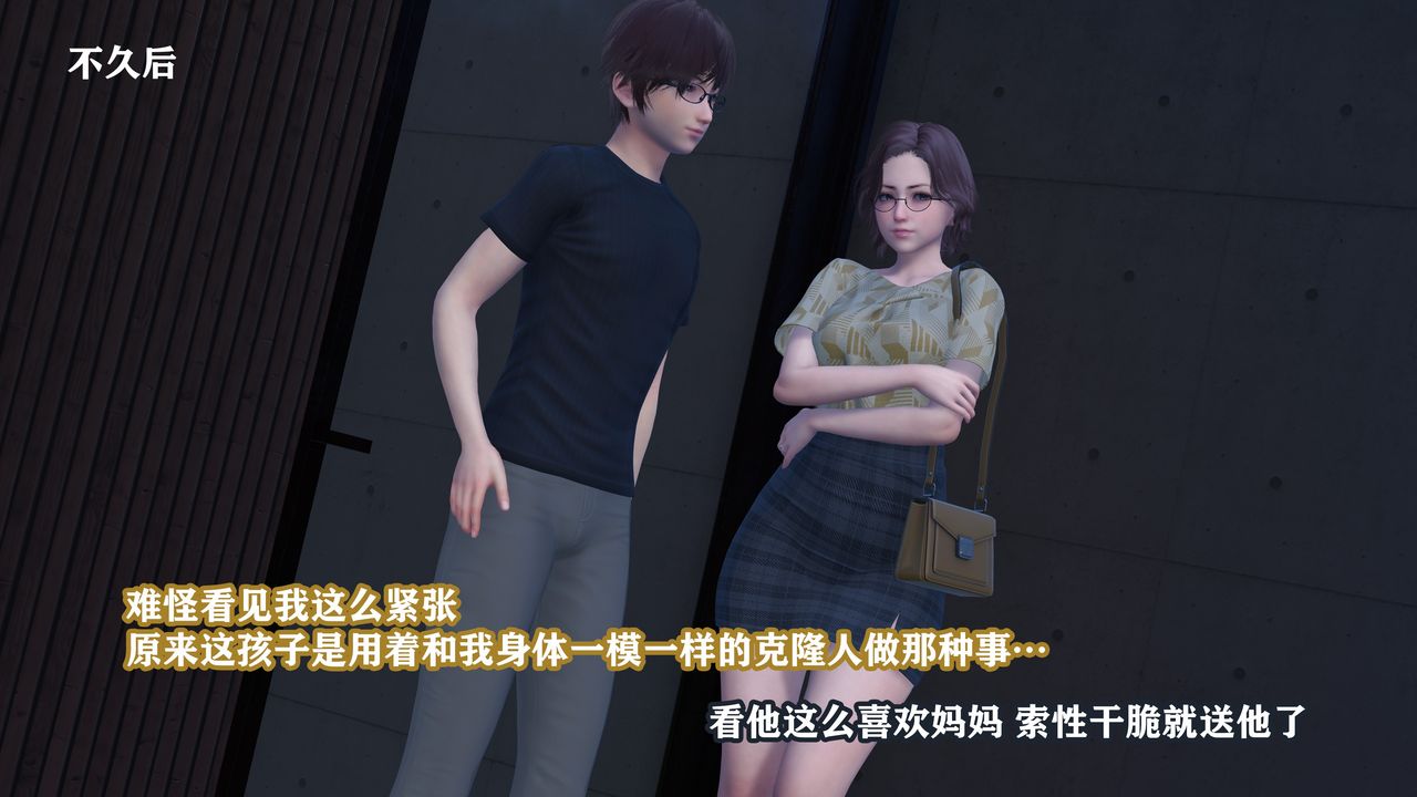 [3D]克隆妈妈第01话