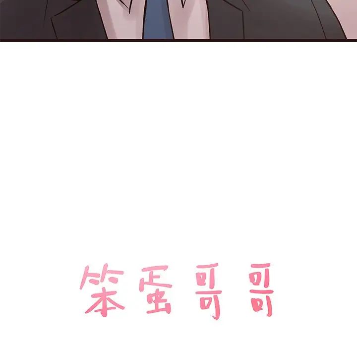 笨蛋哥哥第24话