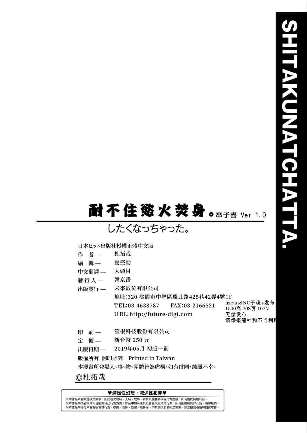 [杜拓哉]したくなっちゃった[黑條修正][單行本][未來數位中文][杜拓哉]したくなっちゃった[黑條修正][單行本][未來數位中文]
