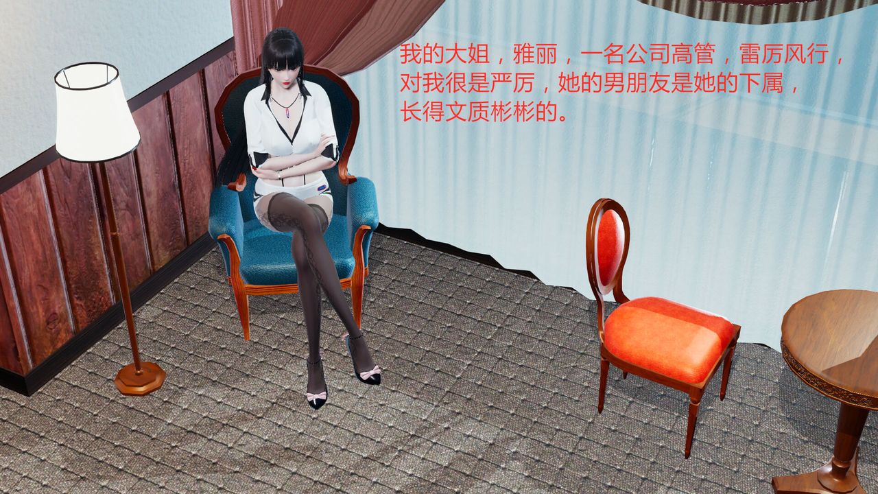 [3D]新姐姐的味道第01话