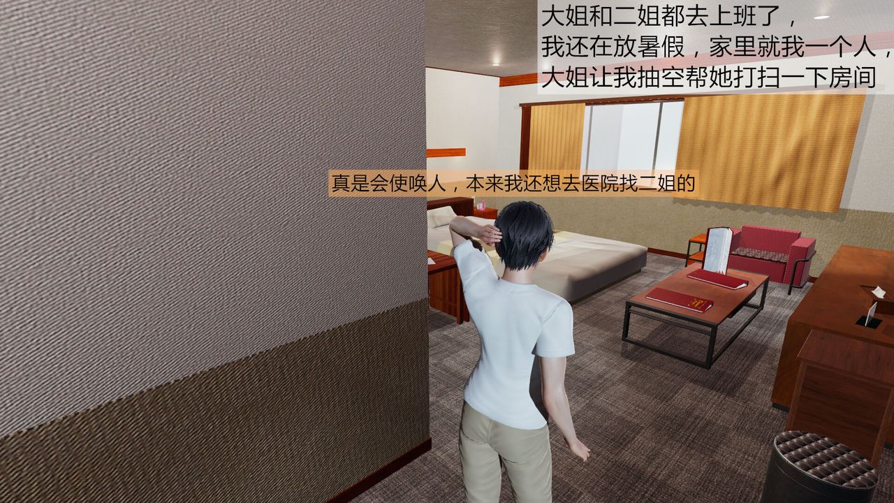 [3D]新姐姐的味道第01话
