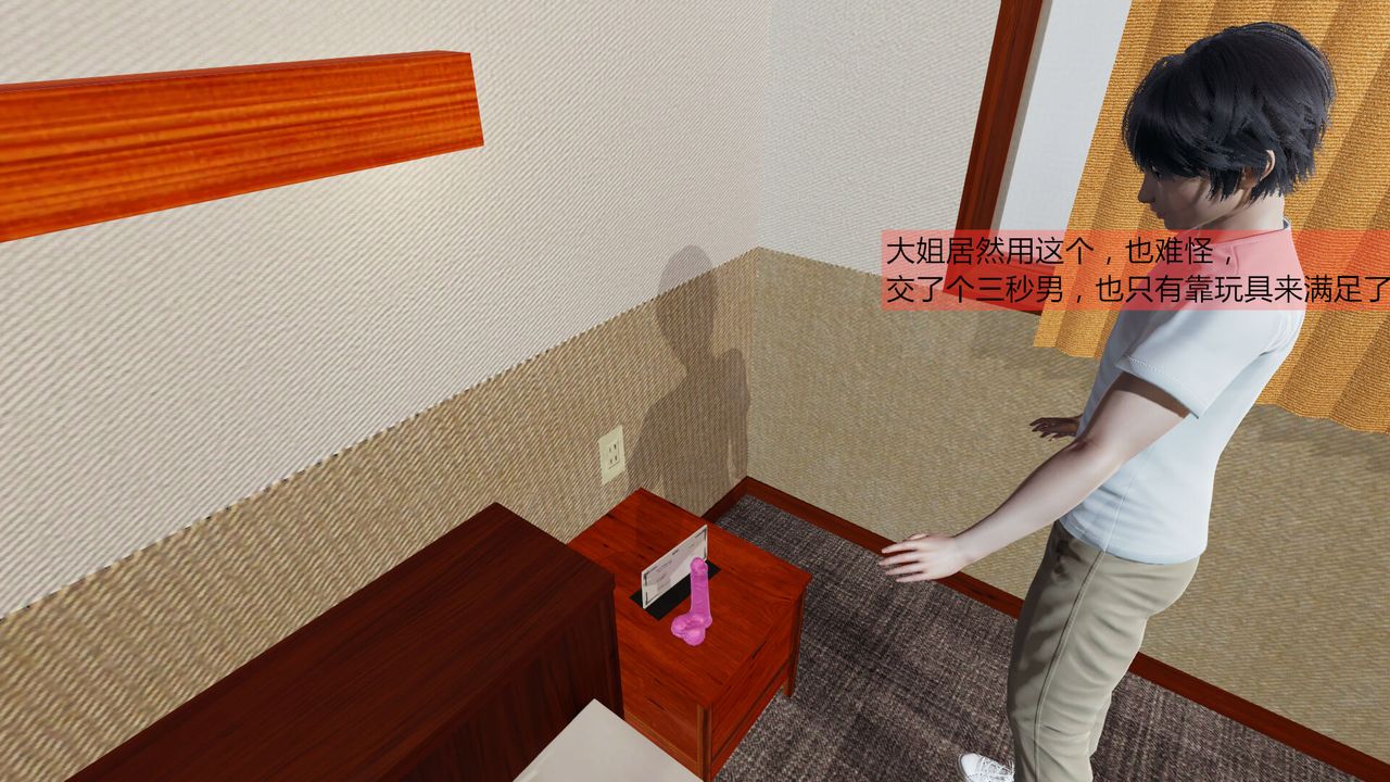 [3D]新姐姐的味道第01话