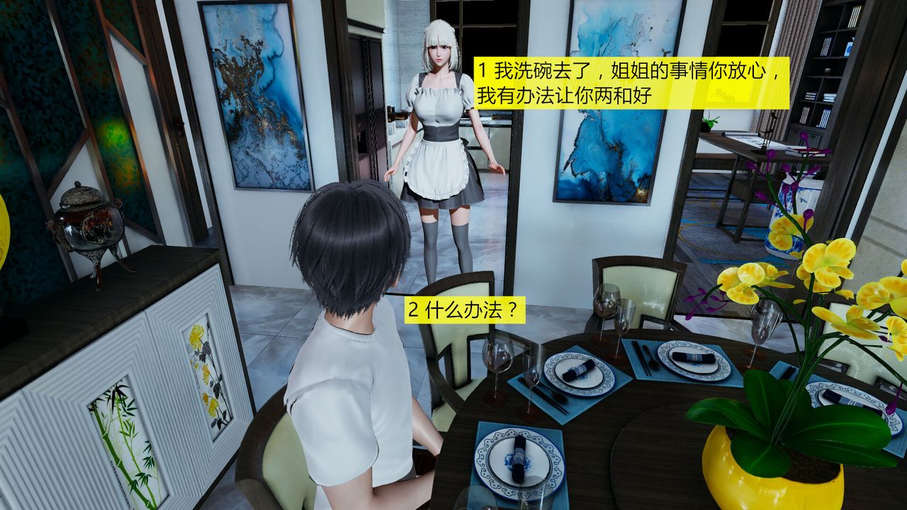[3D]新姐姐的味道第01话