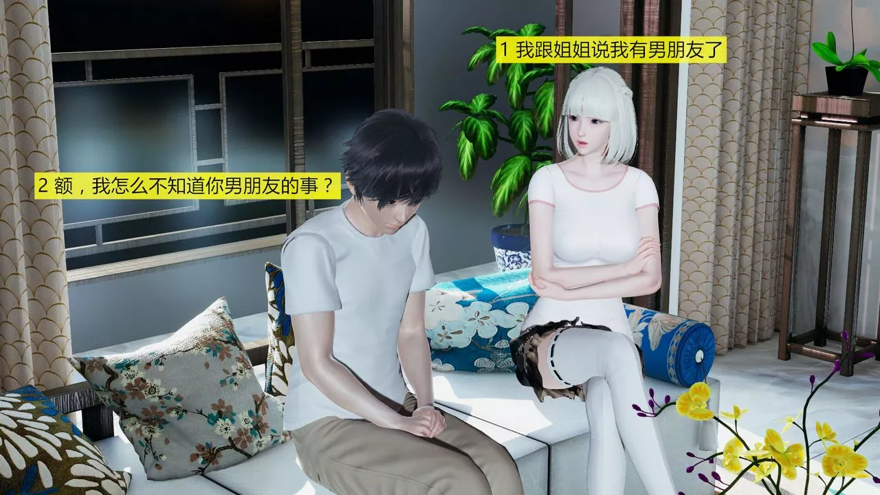 [3D]新姐姐的味道第02話