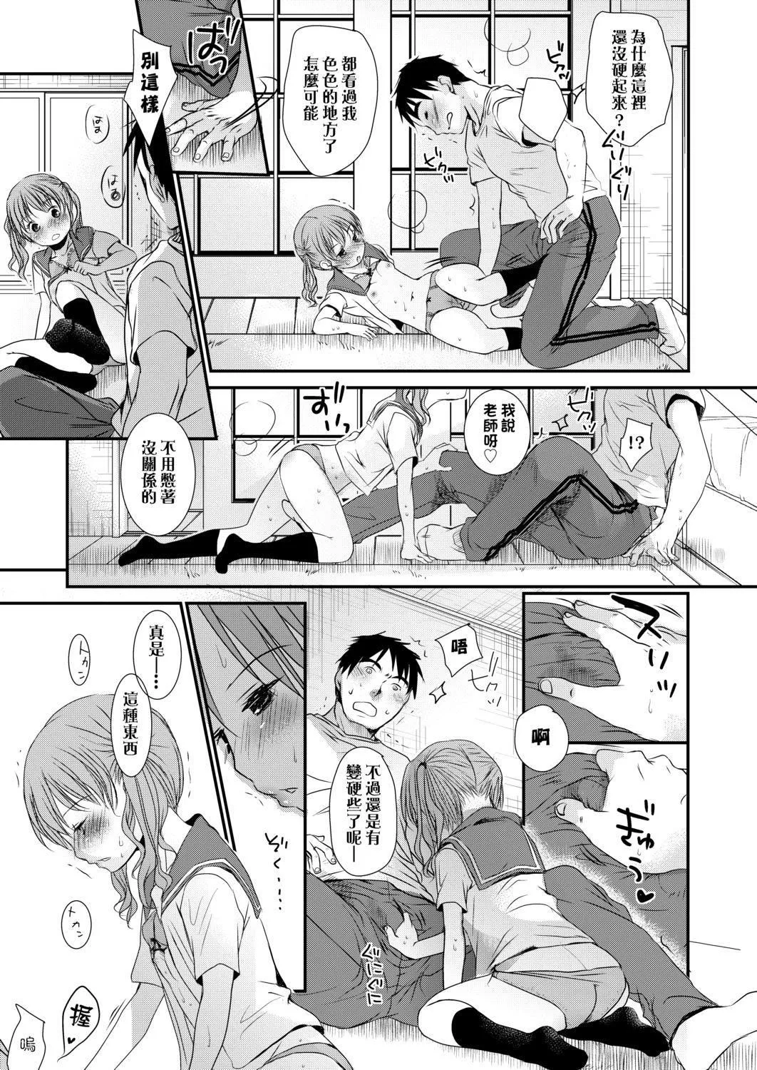 [岡田コウ]せんせいと、わたしと。下[Digital][老師的秘密、我的秘密。下][岡田コウ]せんせいと、わたしと。下[Digital][老師的秘密、我的秘密。下]