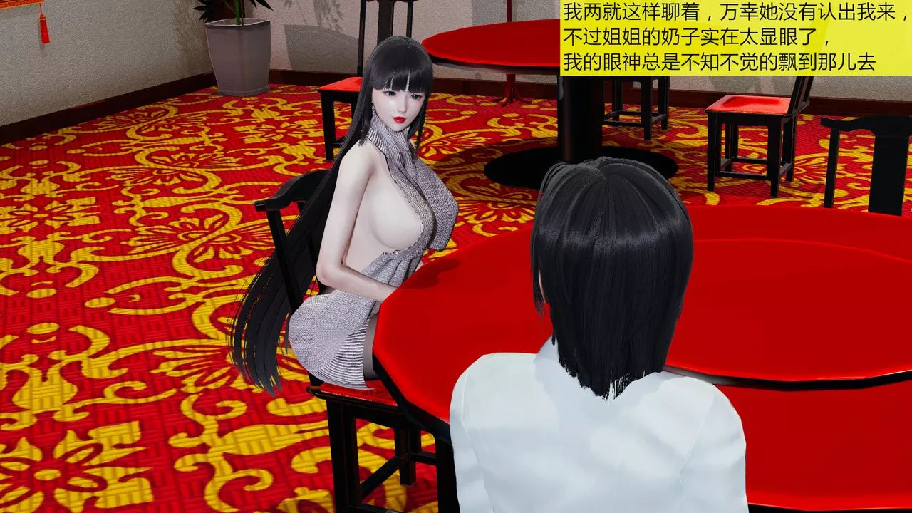 [3D]新姐姐的味道第03話