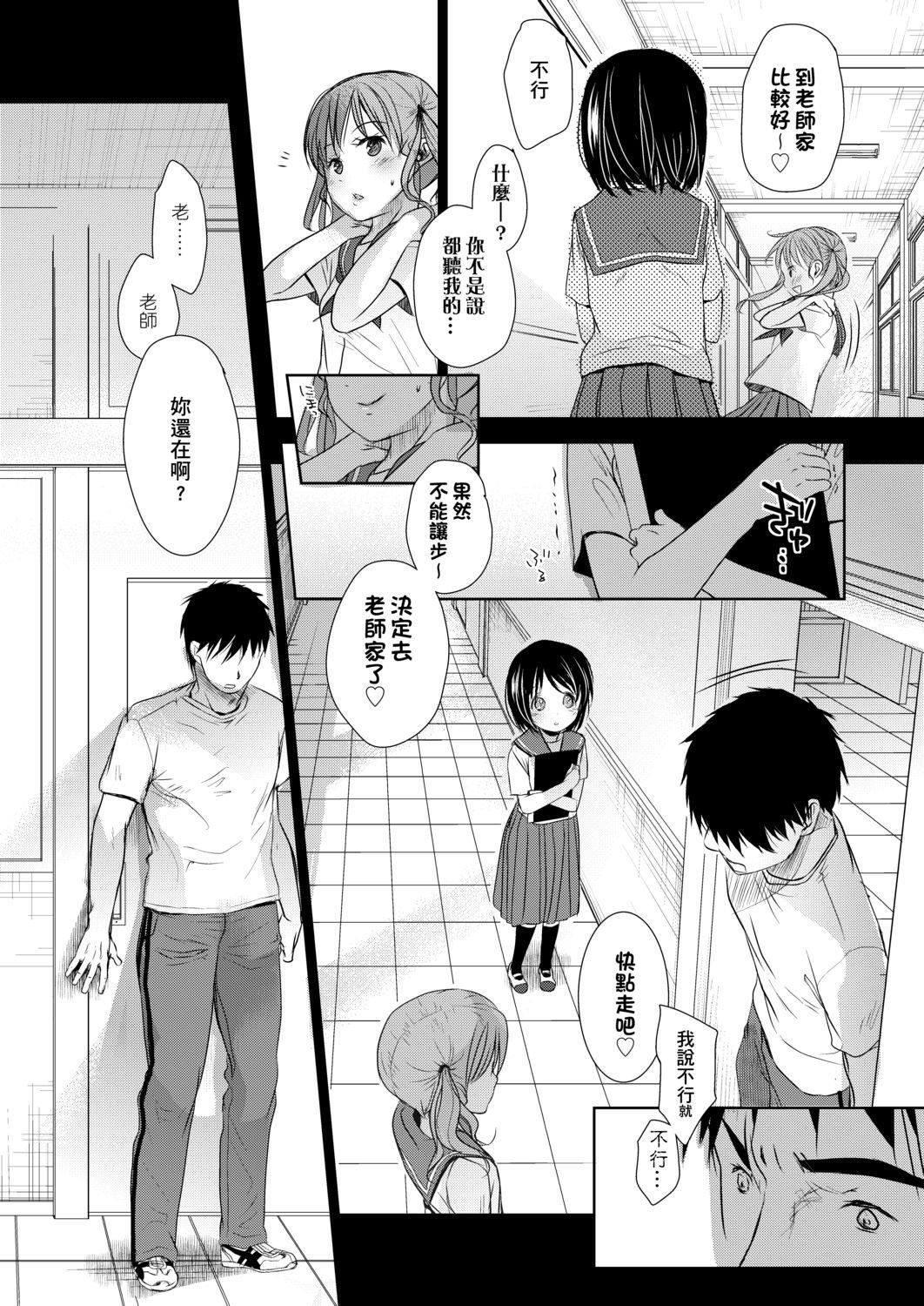 [岡田コウ]せんせいと、わたしと。下[Digital][老師的秘密、我的秘密。下][岡田コウ]せんせいと、わたしと。下[Digital][老師的秘密、我的秘密。下]