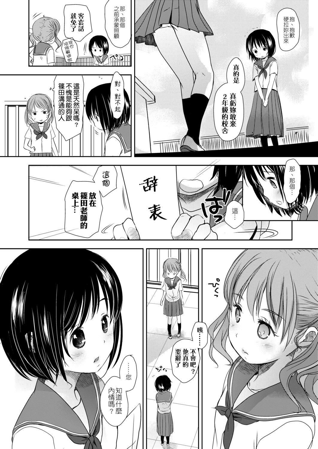 [岡田コウ]せんせいと、わたしと。下[Digital][老師的秘密、我的秘密。下][岡田コウ]せんせいと、わたしと。下[Digital][老師的秘密、我的秘密。下]