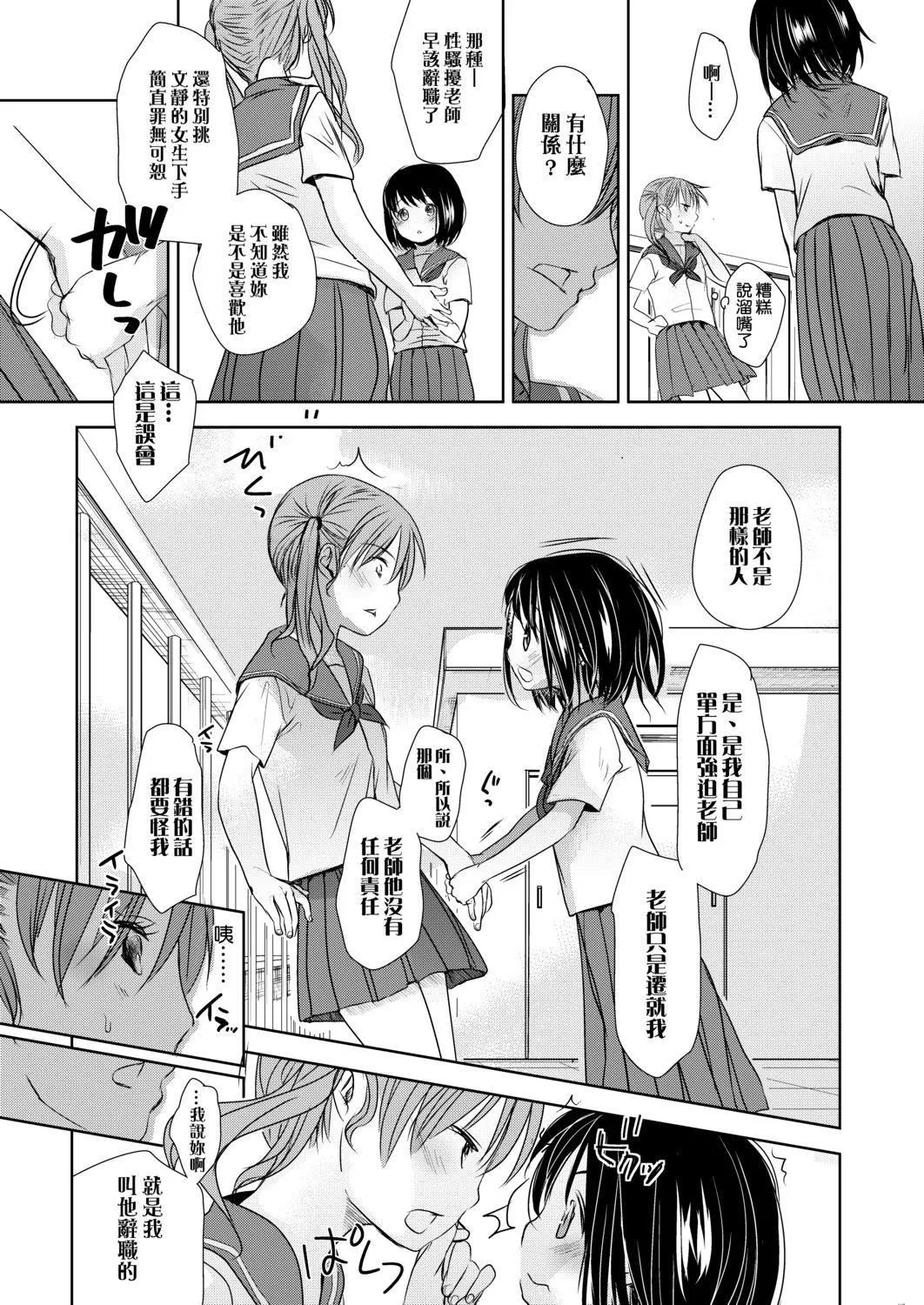[岡田コウ]せんせいと、わたしと。下[Digital][老師的秘密、我的秘密。下][岡田コウ]せんせいと、わたしと。下[Digital][老師的秘密、我的秘密。下]