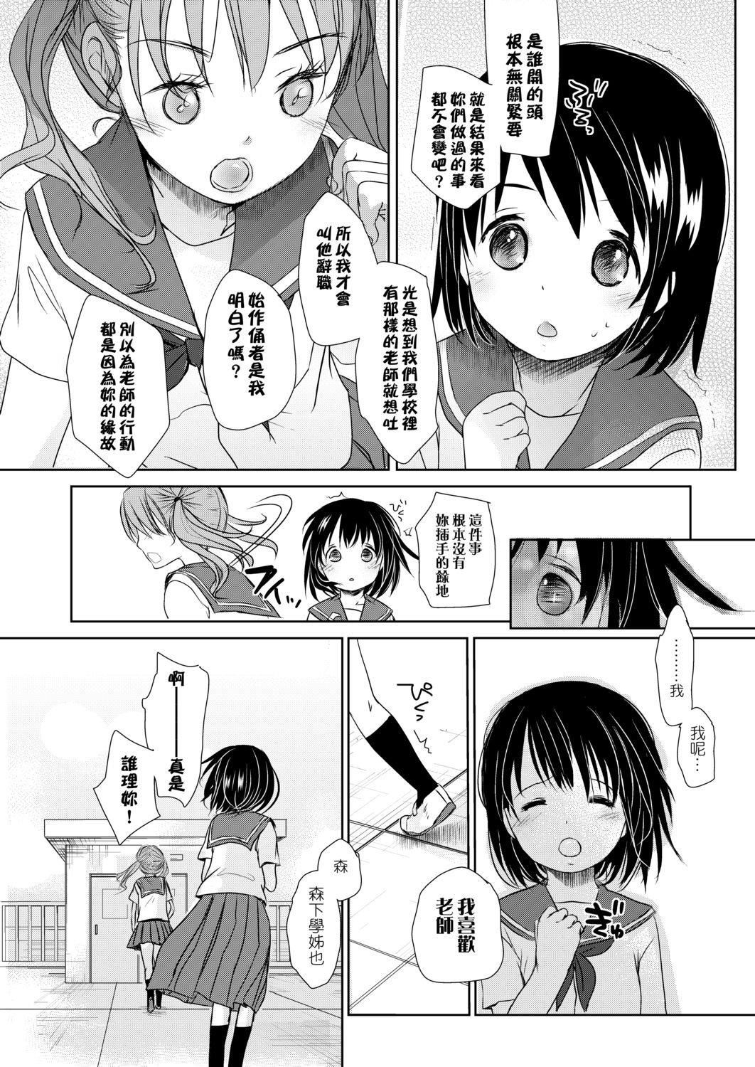 [冈田コウ]せんせいと、わたしと。下[Digital][老师的秘密、我的秘密。下][冈田コウ]せんせいと、わたしと。下[Digital][老师的秘密、我的秘密。下]