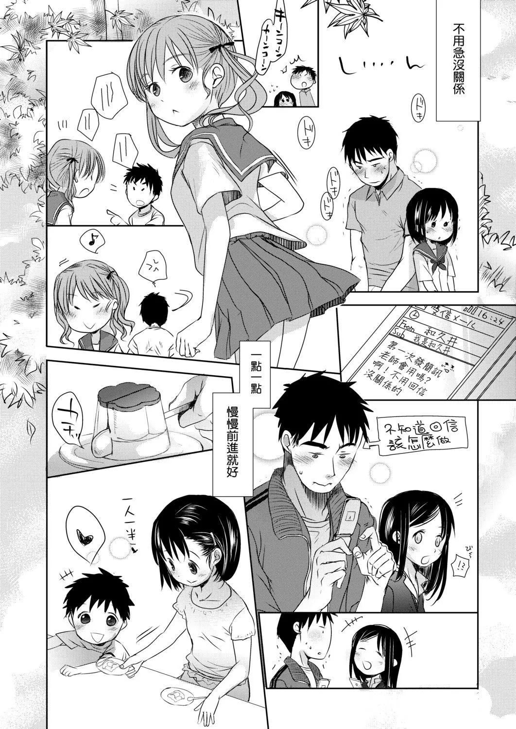 [岡田コウ]せんせいと、わたしと。下[Digital][老師的秘密、我的秘密。下][岡田コウ]せんせいと、わたしと。下[Digital][老師的秘密、我的秘密。下]