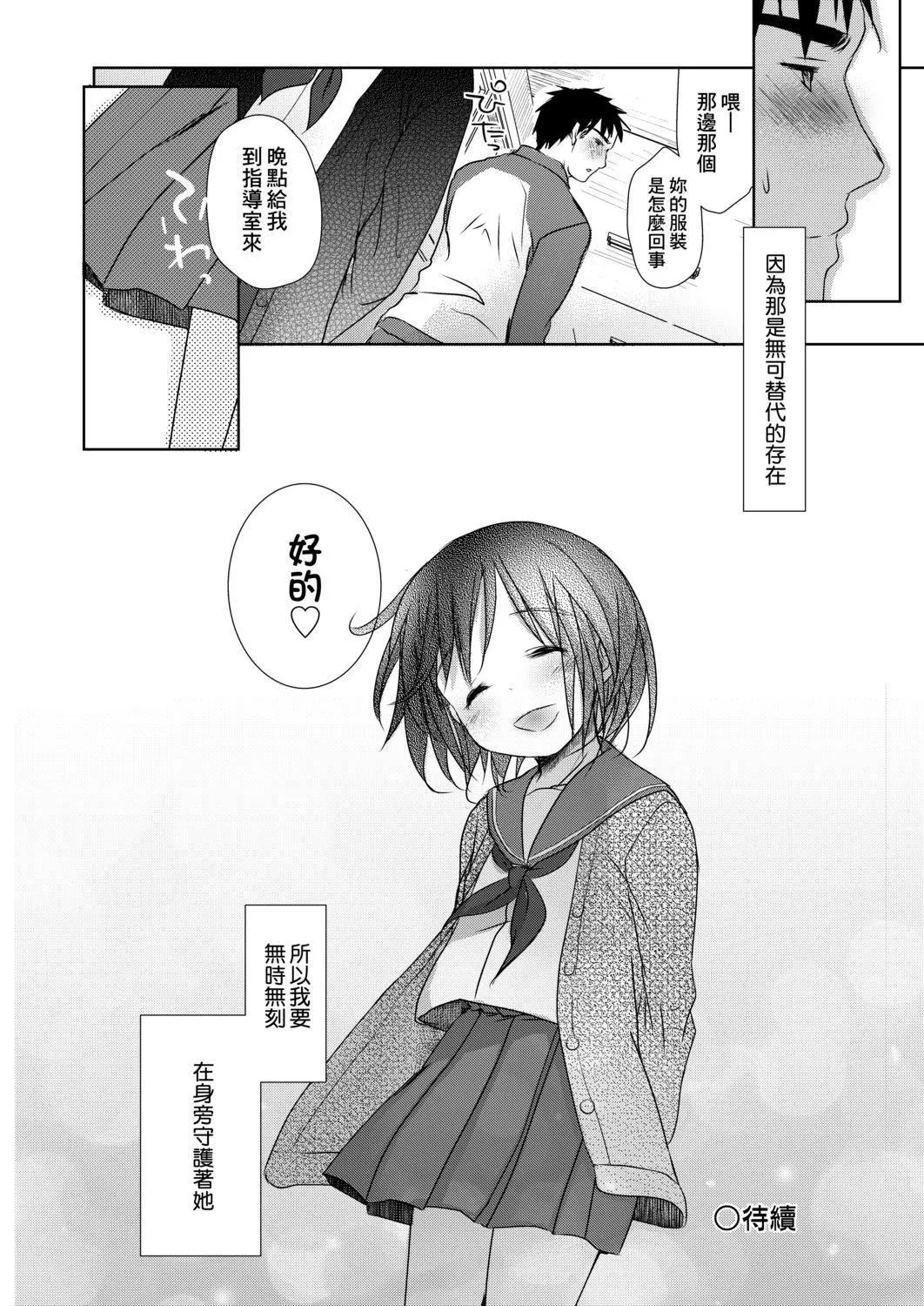 [岡田コウ]せんせいと、わたしと。下[Digital][老師的秘密、我的秘密。下][岡田コウ]せんせいと、わたしと。下[Digital][老師的秘密、我的秘密。下]