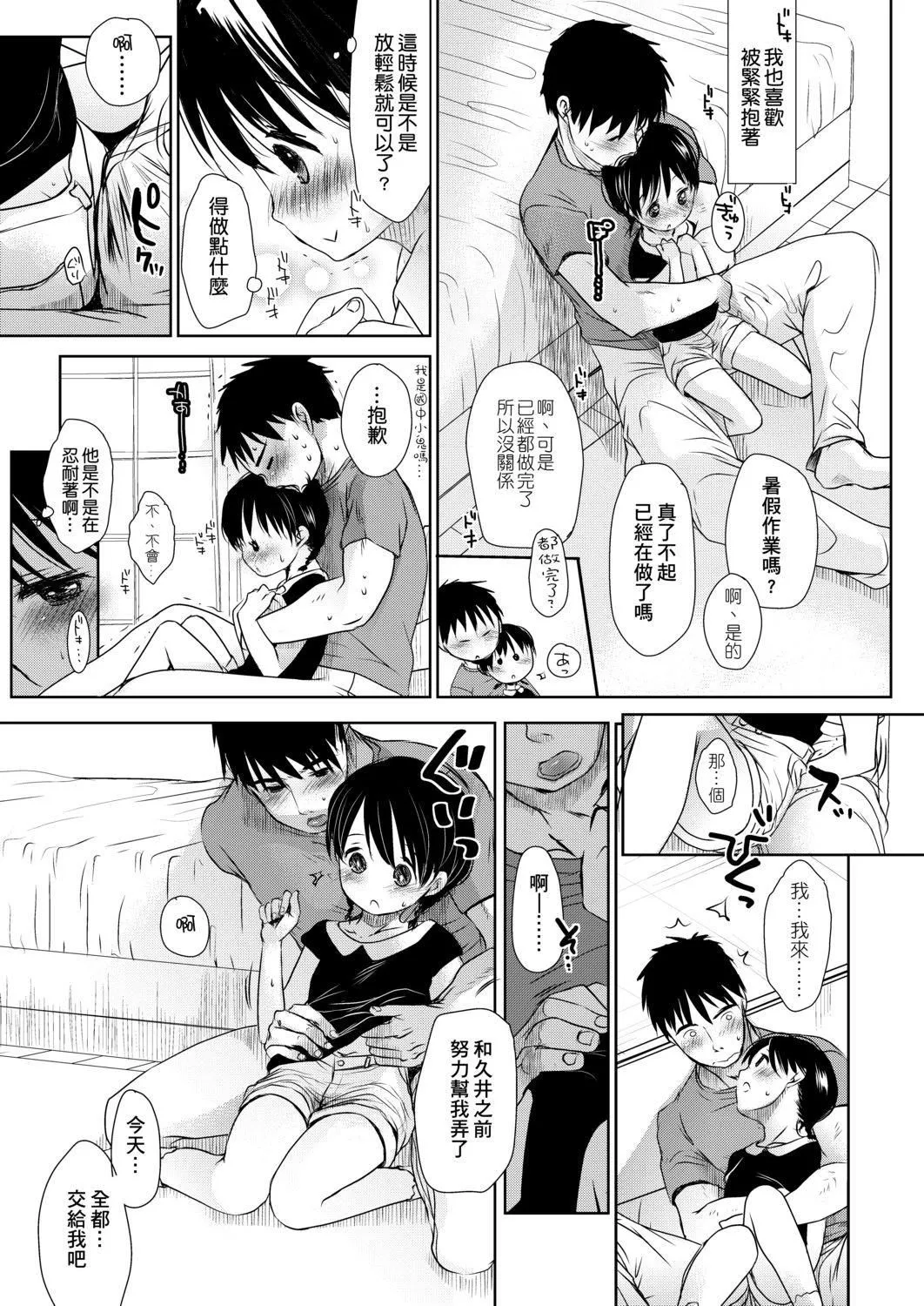 [岡田コウ]せんせいと、わたしと。下[Digital][老師的秘密、我的秘密。下][岡田コウ]せんせいと、わたしと。下[Digital][老師的秘密、我的秘密。下]