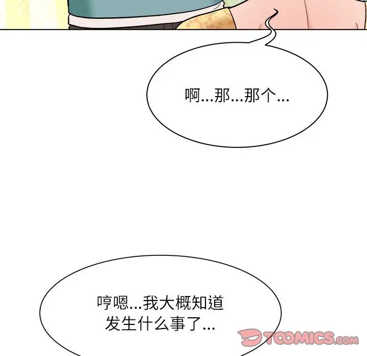 奴隶们第6话