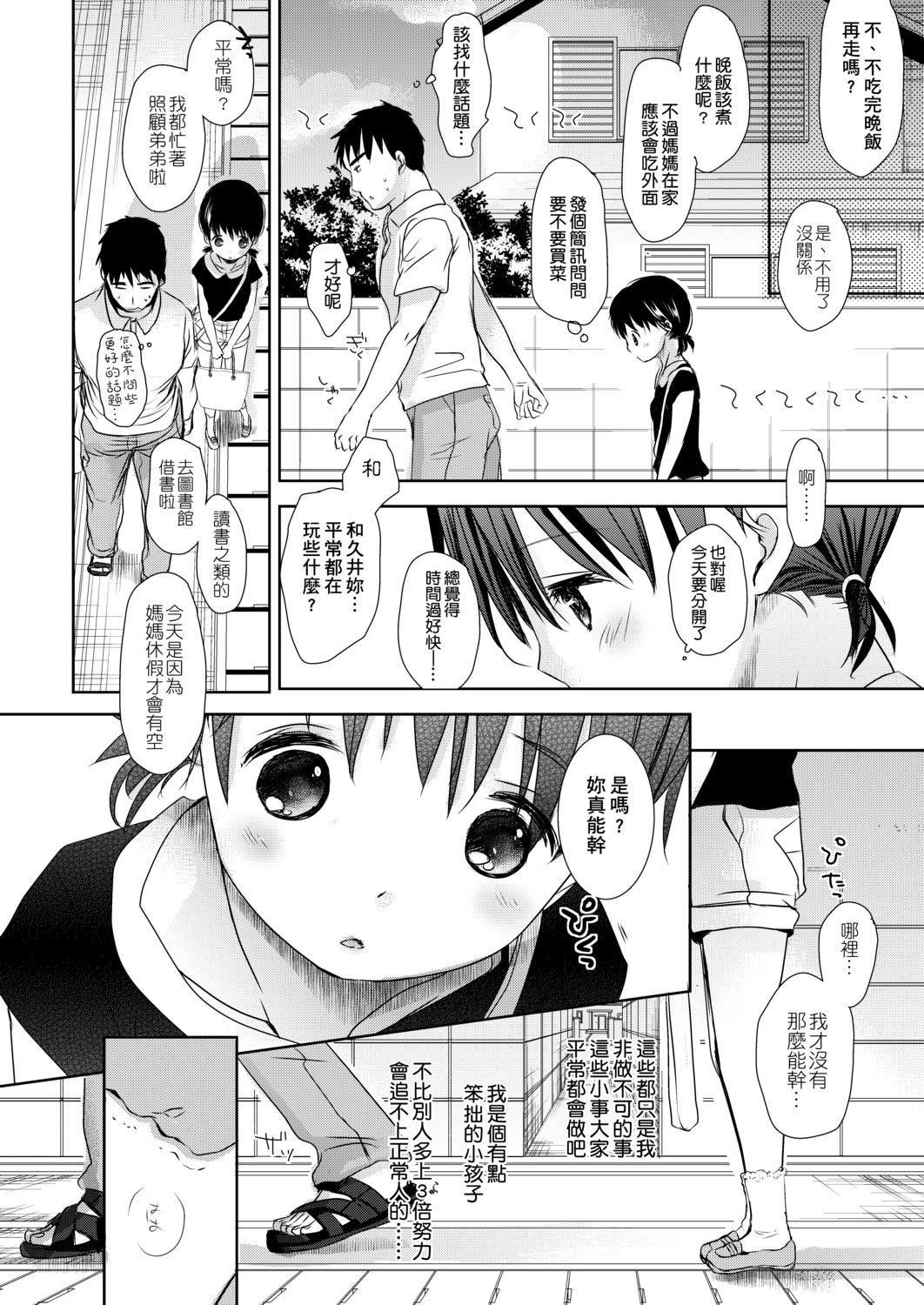 [岡田コウ]せんせいと、わたしと。下[Digital][老師的秘密、我的秘密。下][岡田コウ]せんせいと、わたしと。下[Digital][老師的秘密、我的秘密。下]