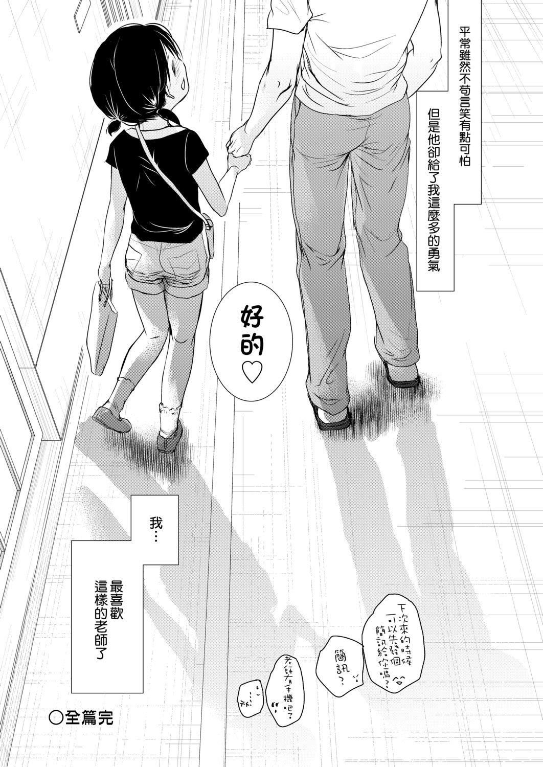 [岡田コウ]せんせいと、わたしと。下[Digital][老師的秘密、我的秘密。下][岡田コウ]せんせいと、わたしと。下[Digital][老師的秘密、我的秘密。下]