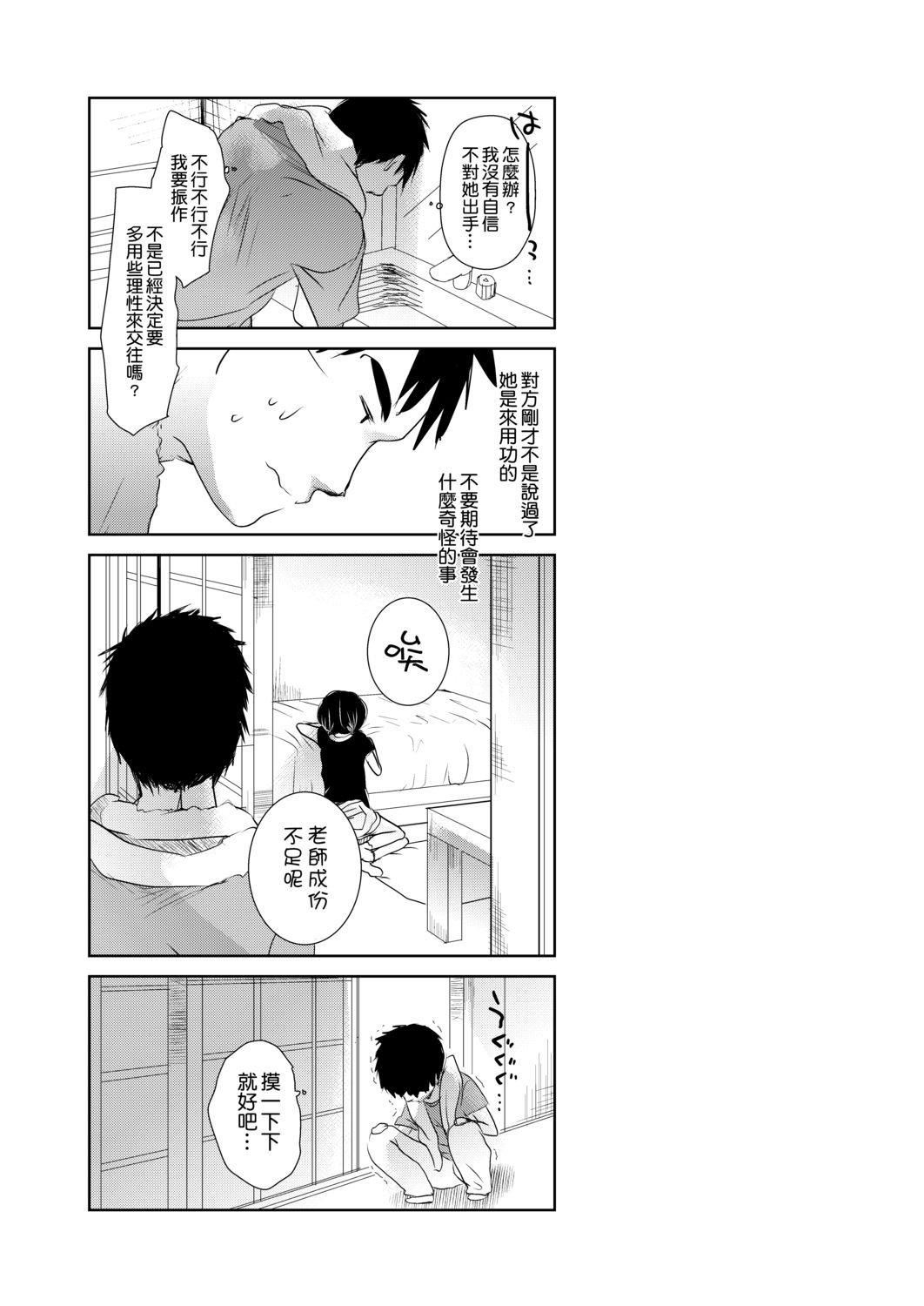 [冈田コウ]せんせいと、わたしと。下[Digital][老师的秘密、我的秘密。下][冈田コウ]せんせいと、わたしと。下[Digital][老师的秘密、我的秘密。下]