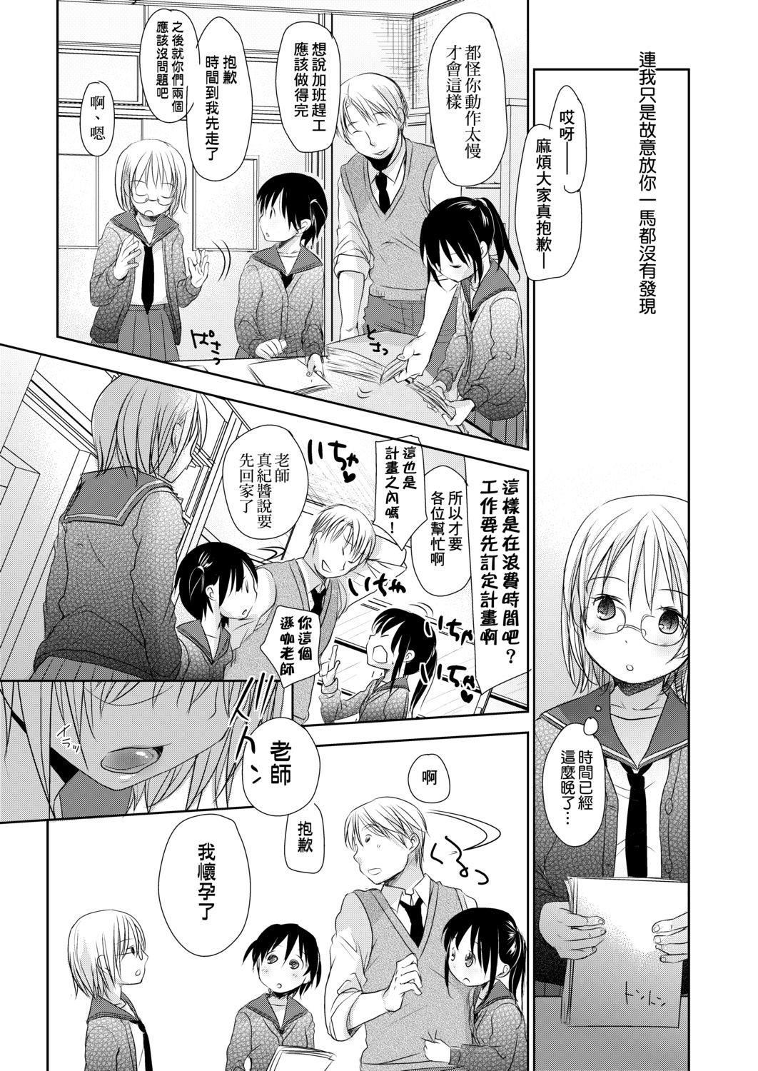 [岡田コウ]せんせいと、わたしと。下[Digital][老師的秘密、我的秘密。下][岡田コウ]せんせいと、わたしと。下[Digital][老師的秘密、我的秘密。下]