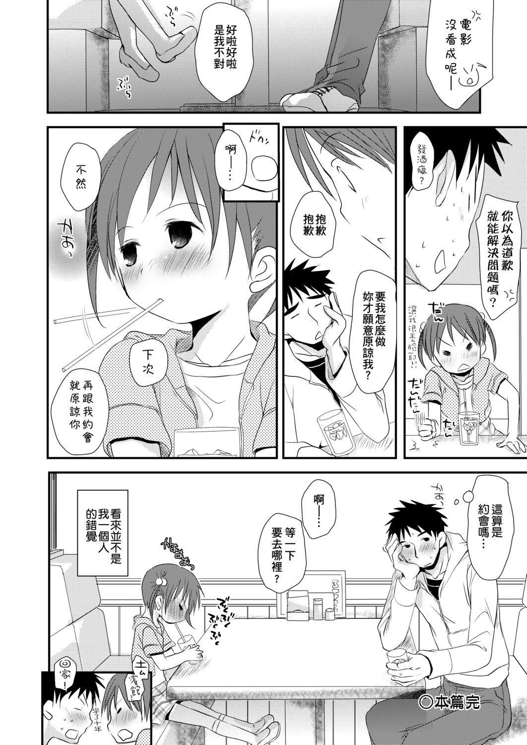 [岡田コウ]せんせいと、わたしと。下[Digital][老師的秘密、我的秘密。下][岡田コウ]せんせいと、わたしと。下[Digital][老師的秘密、我的秘密。下]