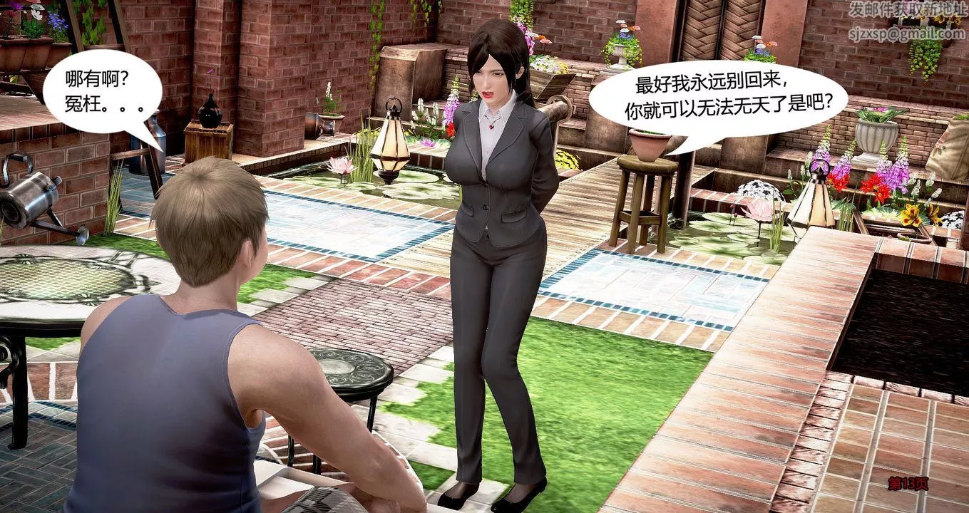 [3D]繼子的抉擇番外第01話