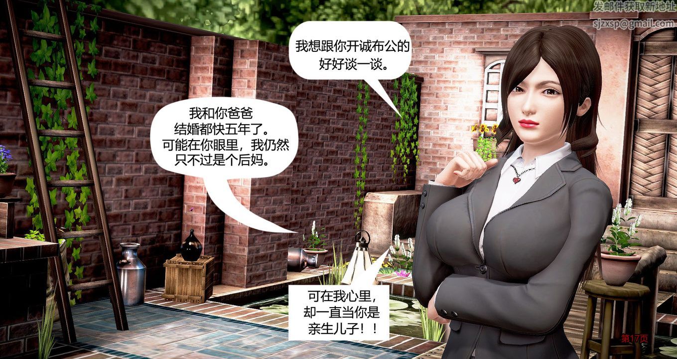 [3D]继子的抉择番外第01话