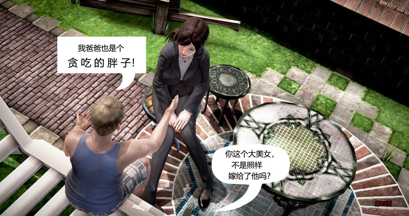 [3D]繼子的抉擇番外第01話