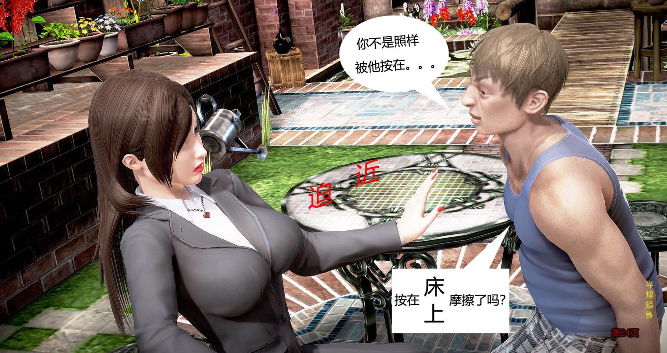 [3D]继子的抉择番外第01话