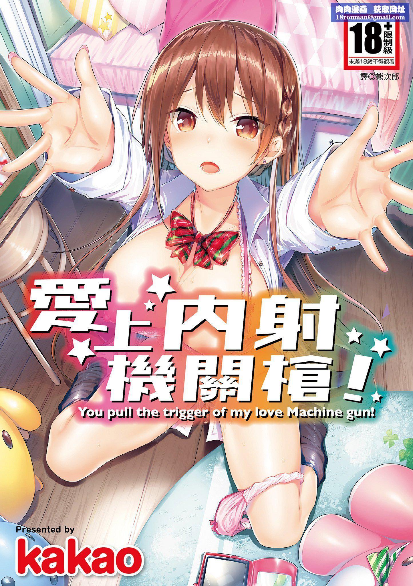 [kakao]爱上机关枪[中国翻訳][kakao]爱上机关枪[中国翻訳]