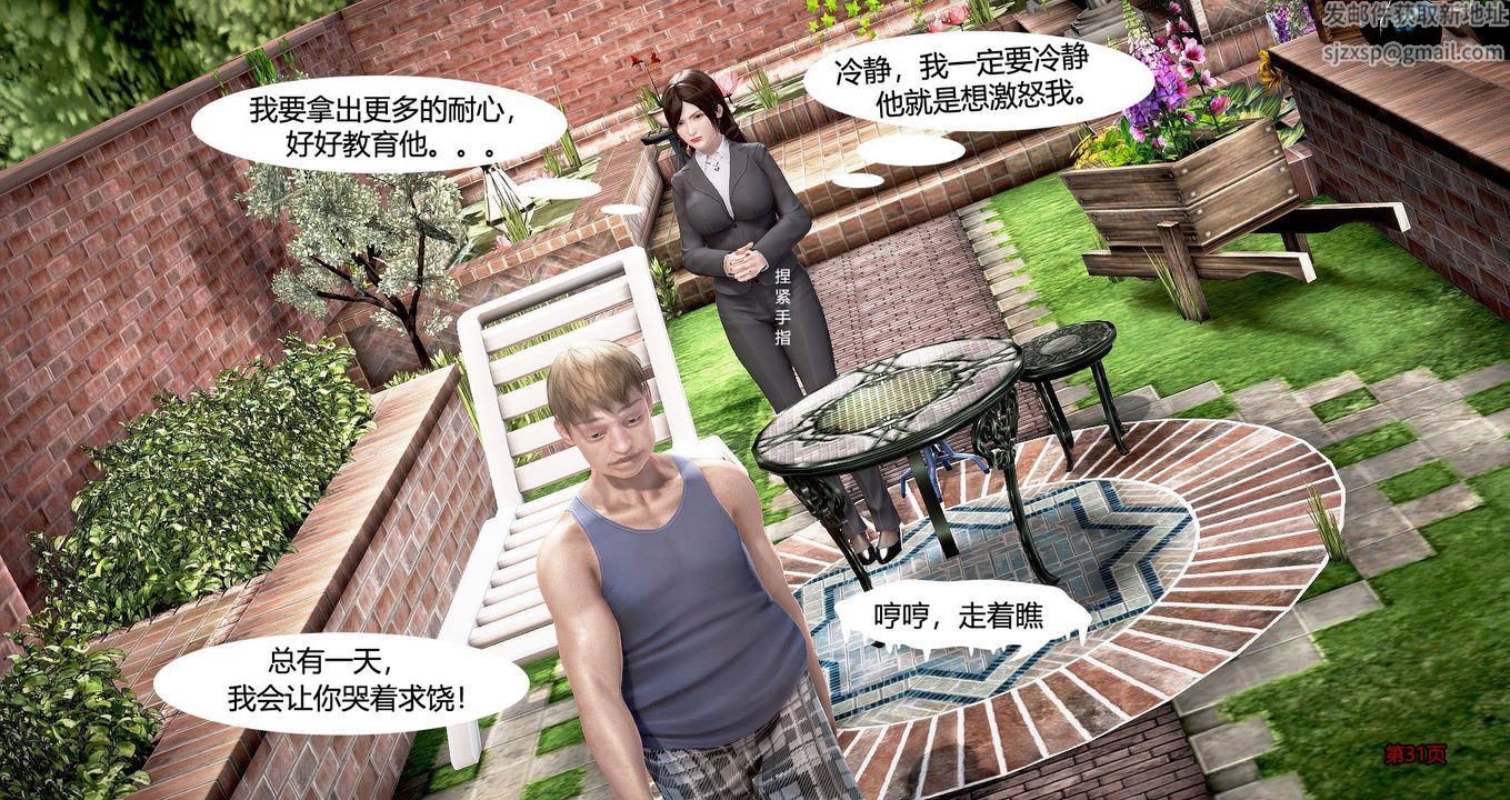 [3D]继子的抉择番外第01话