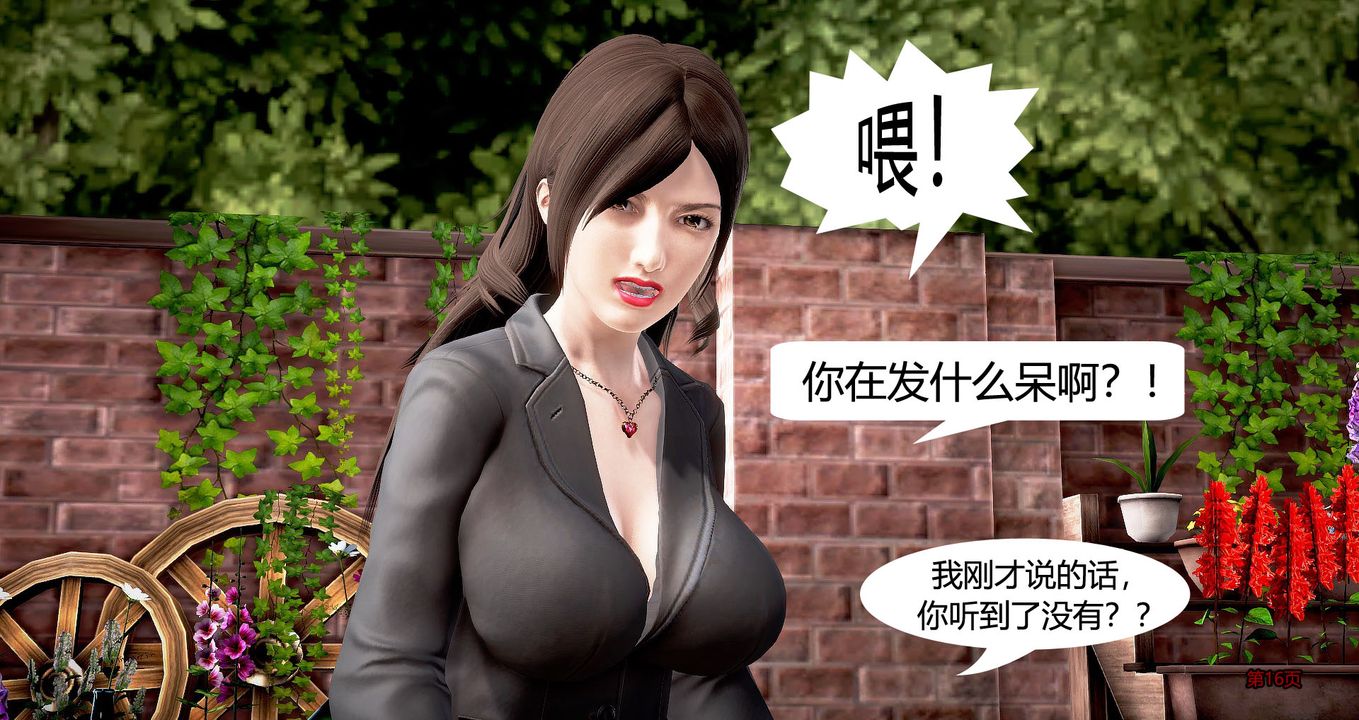 [3D]继子的抉择番外第02话