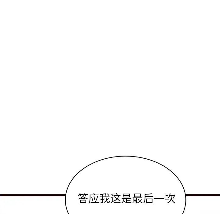 笨蛋哥哥第32话