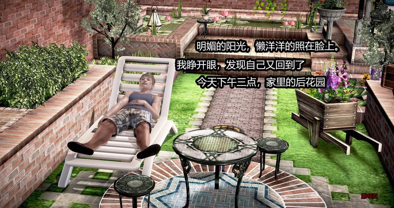 [3D]繼子的抉擇番外第02話