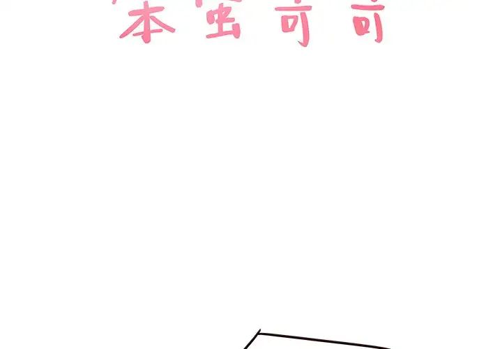 笨蛋哥哥第33话