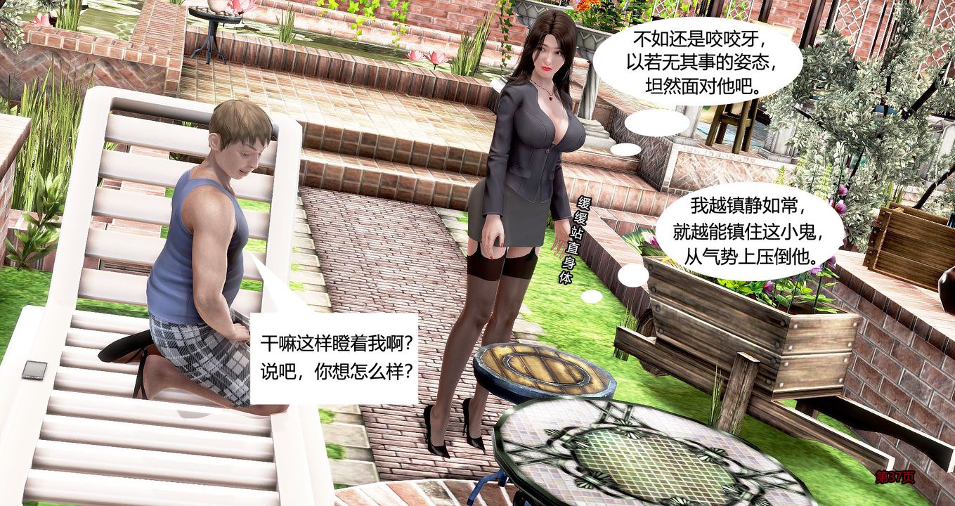 [3D]繼子的抉擇番外第03話