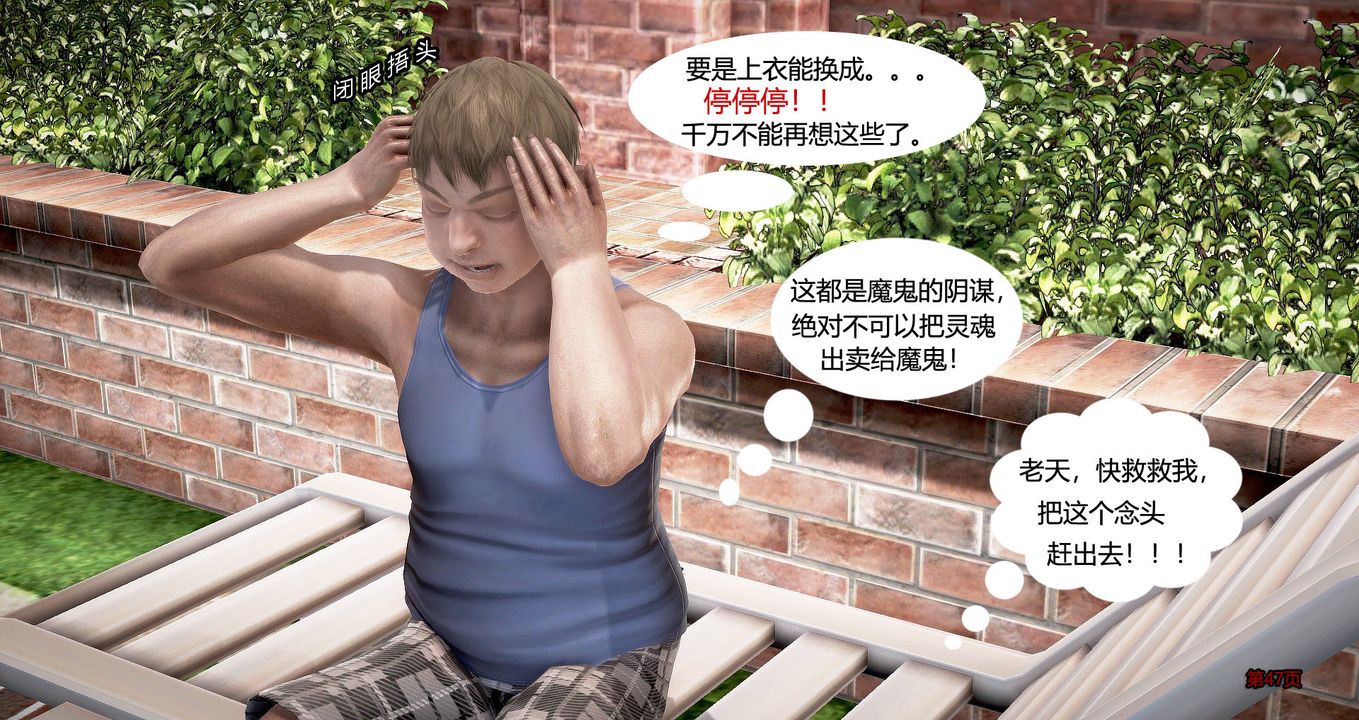 [3D]繼子的抉擇番外第03話