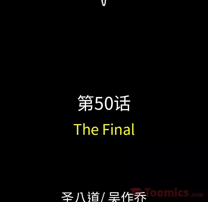 肉体第50章