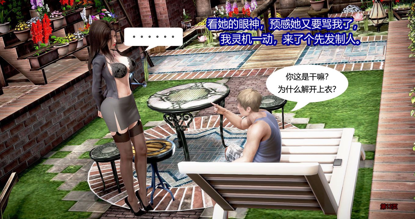 [3D]繼子的抉擇番外第04話