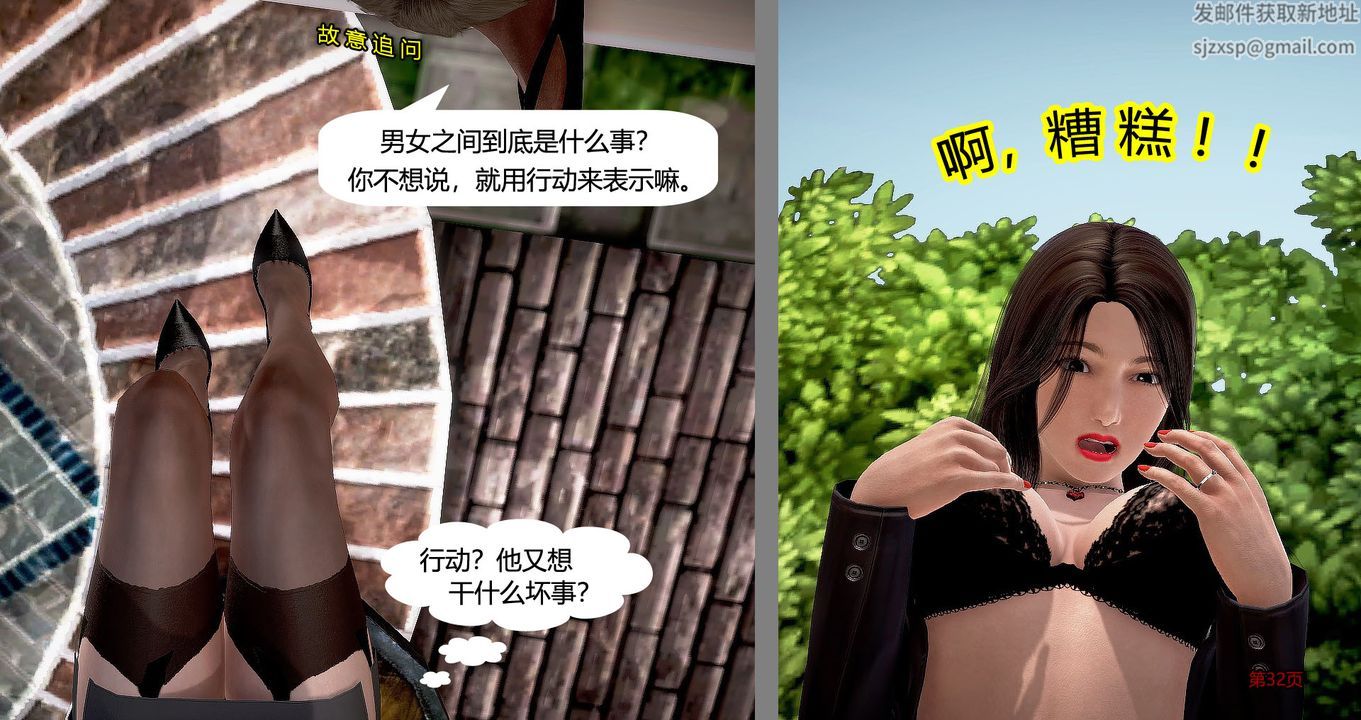 [3D]繼子的抉擇番外第04話