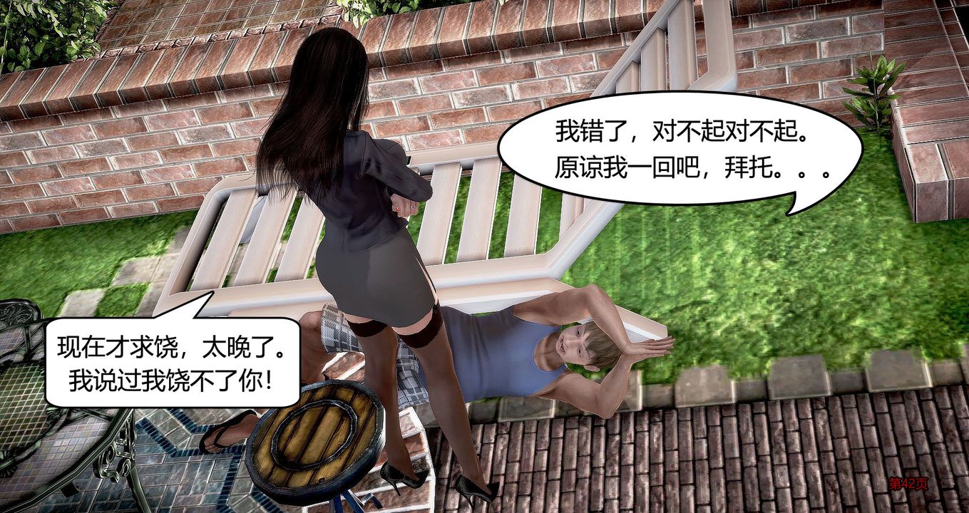 [3D]继子的抉择番外第05话