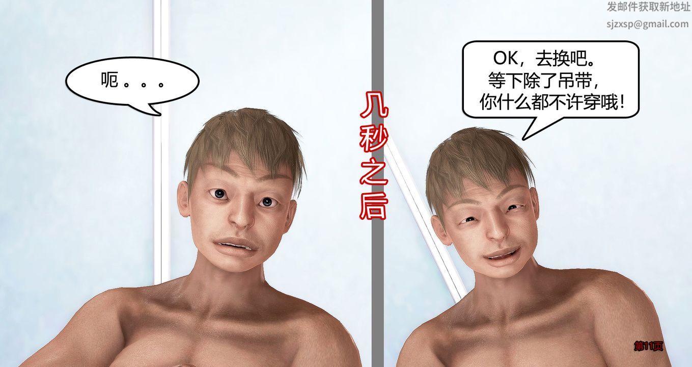 [3D]继子的抉择番外第07话-最终话