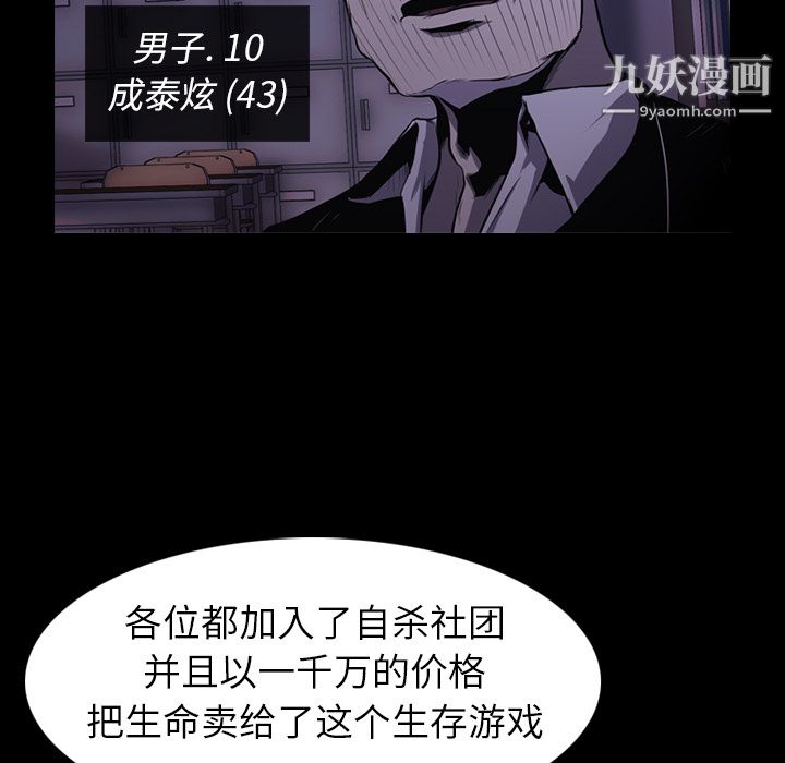 生存游戏第2话