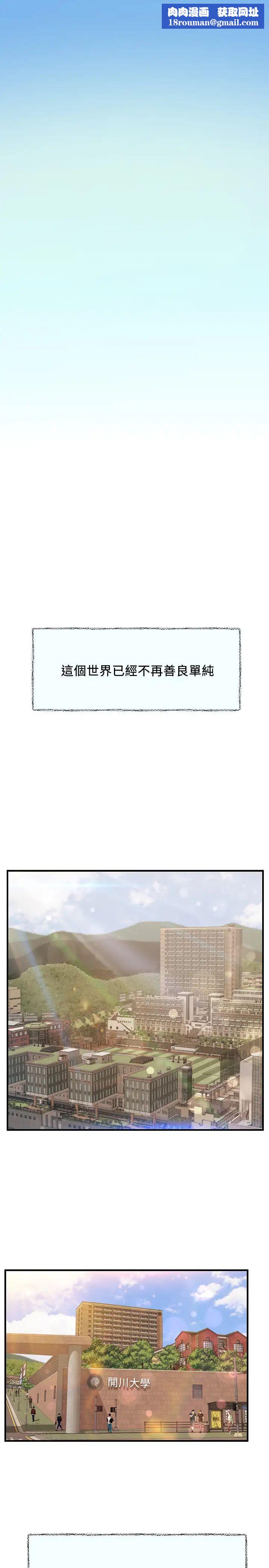 純情的崩壞第1話-純情的世界開始崩壞