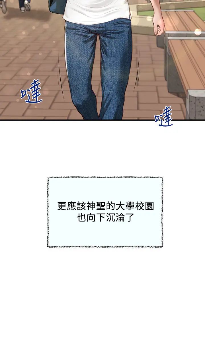 纯情的崩坏第1话-纯情的世界开始崩坏