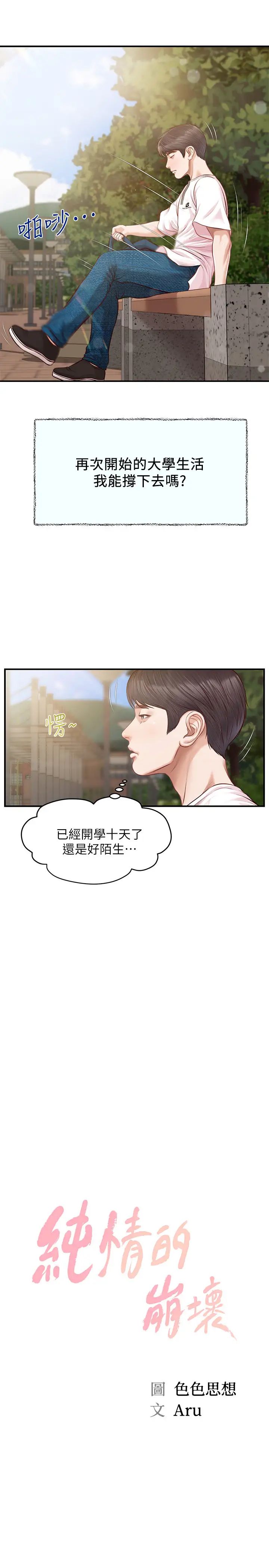纯情的崩坏第1话-纯情的世界开始崩坏